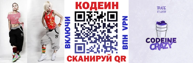 Кодеин Purple Drank Остров